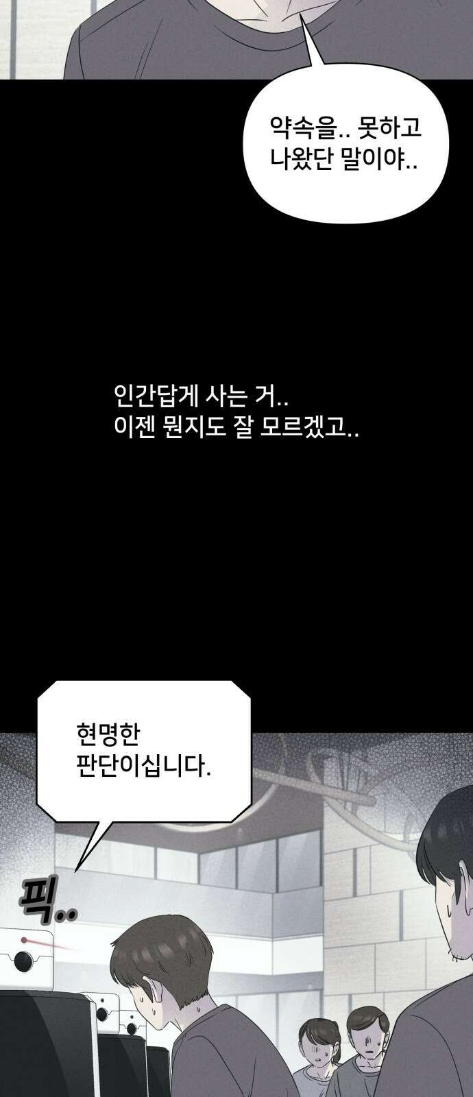 기기괴괴2 냉동호텔 ＃7 (완) 55