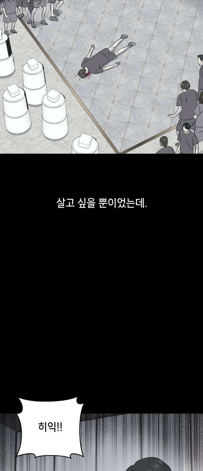 기기괴괴2 냉동호텔 ＃7 (완) 58