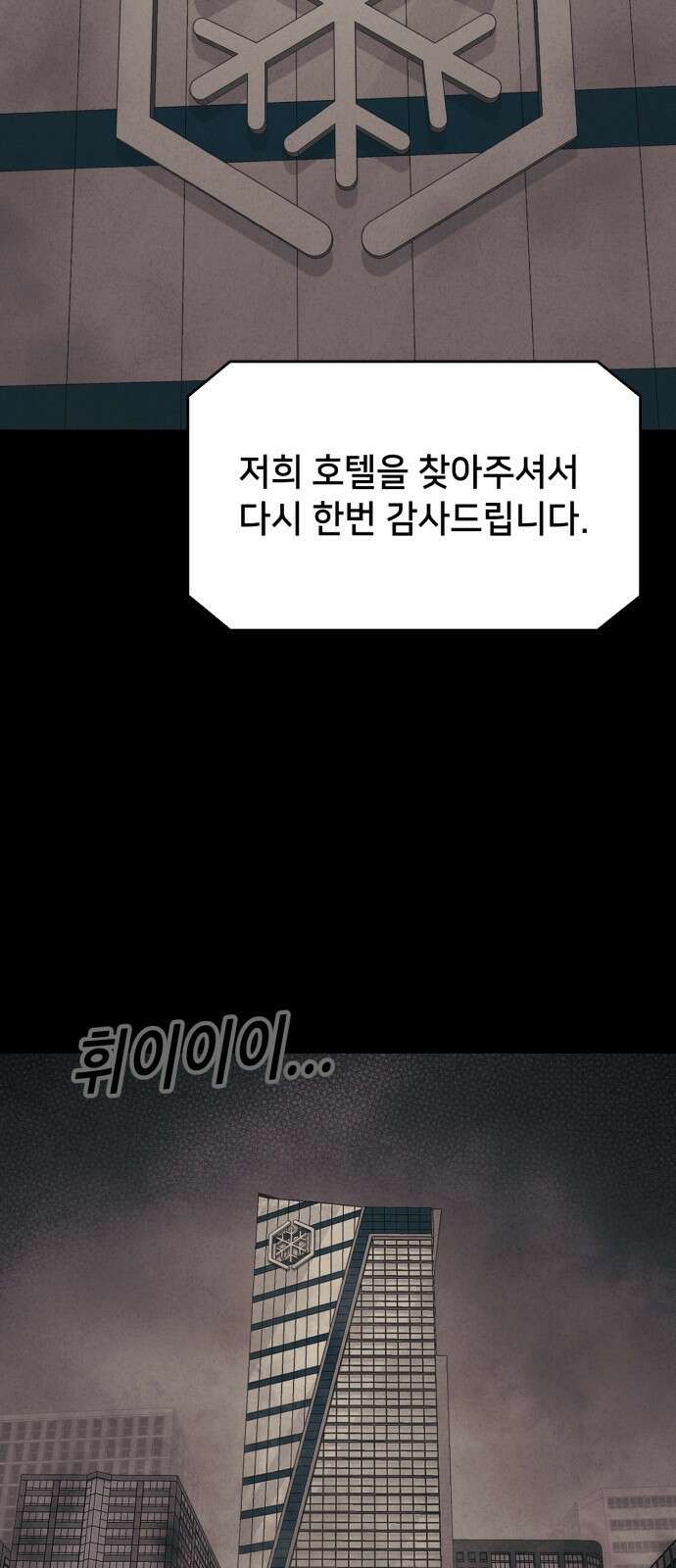 기기괴괴2 냉동호텔 ＃7 (완) 65