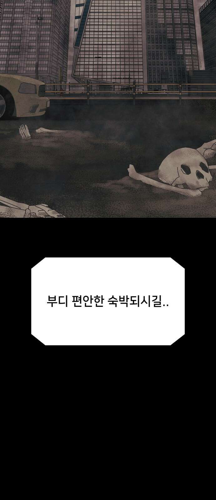 기기괴괴2 냉동호텔 ＃7 (완) 66