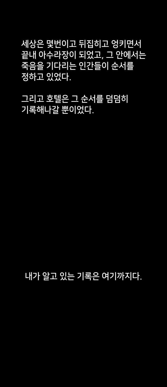 기기괴괴2 냉동호텔 ＃7 (완) 67
