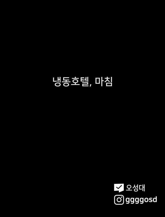 기기괴괴2 냉동호텔 ＃7 (완) 68