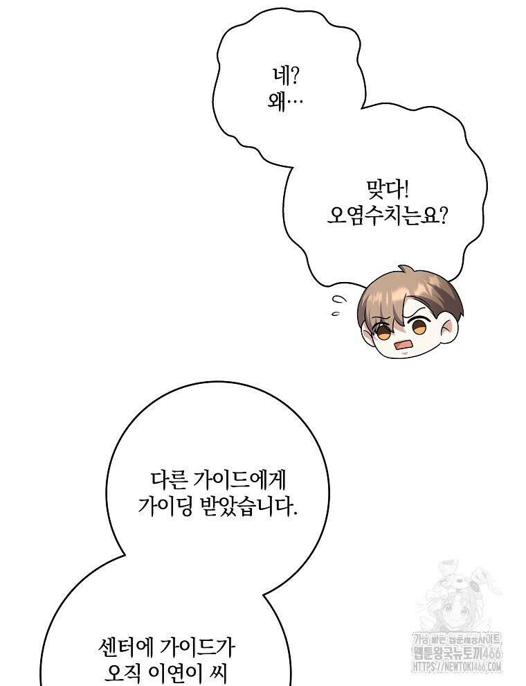 오픈 더 도어 36화 68