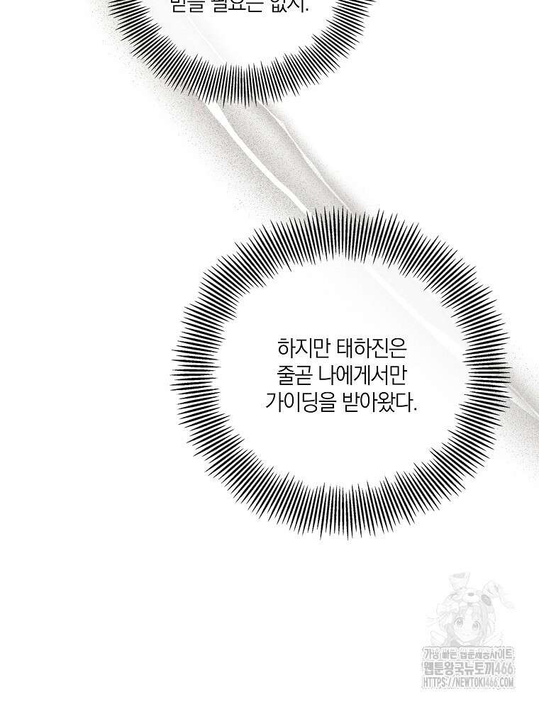 오픈 더 도어 36화 71