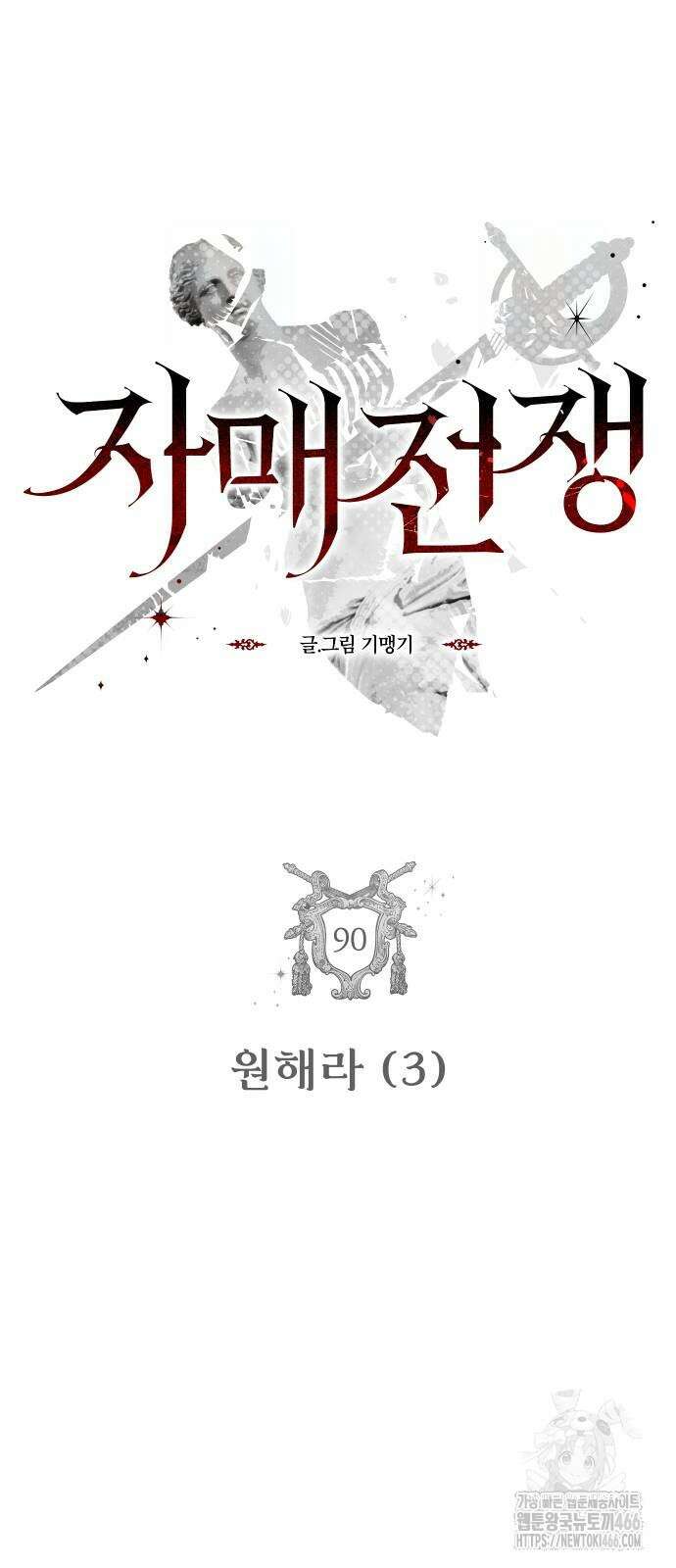 자매전쟁 90화 5