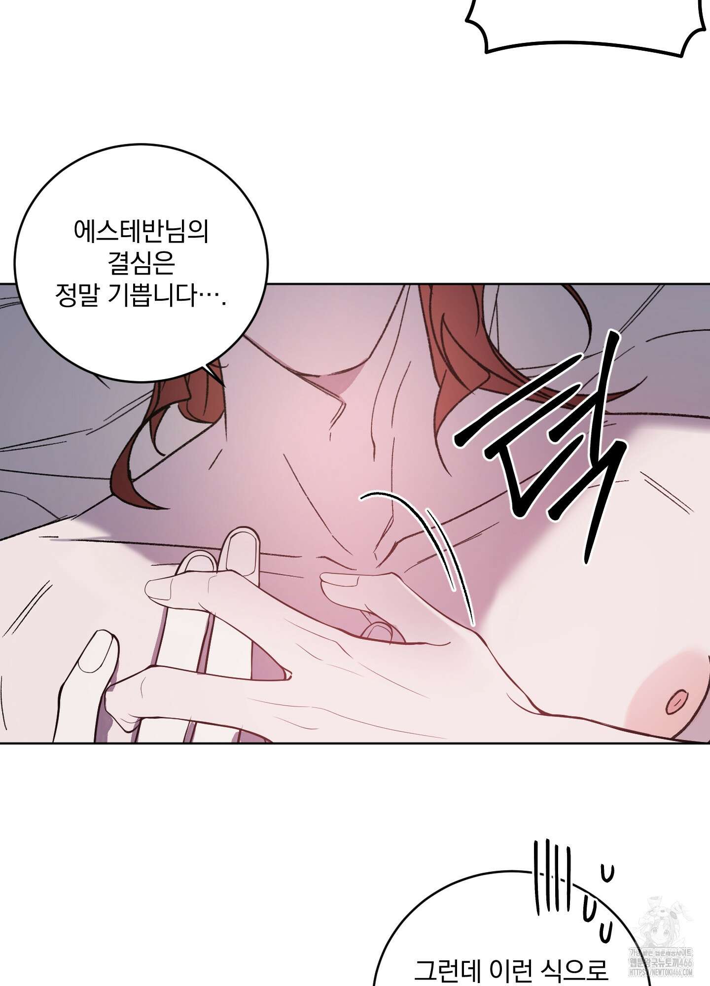 백작님! 사랑을 주세요 69화 4