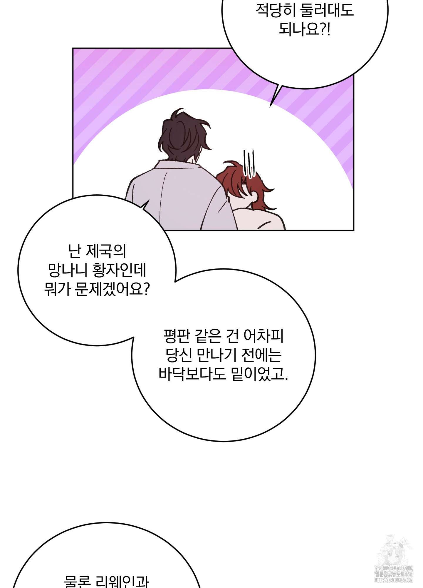 백작님! 사랑을 주세요 69화 5