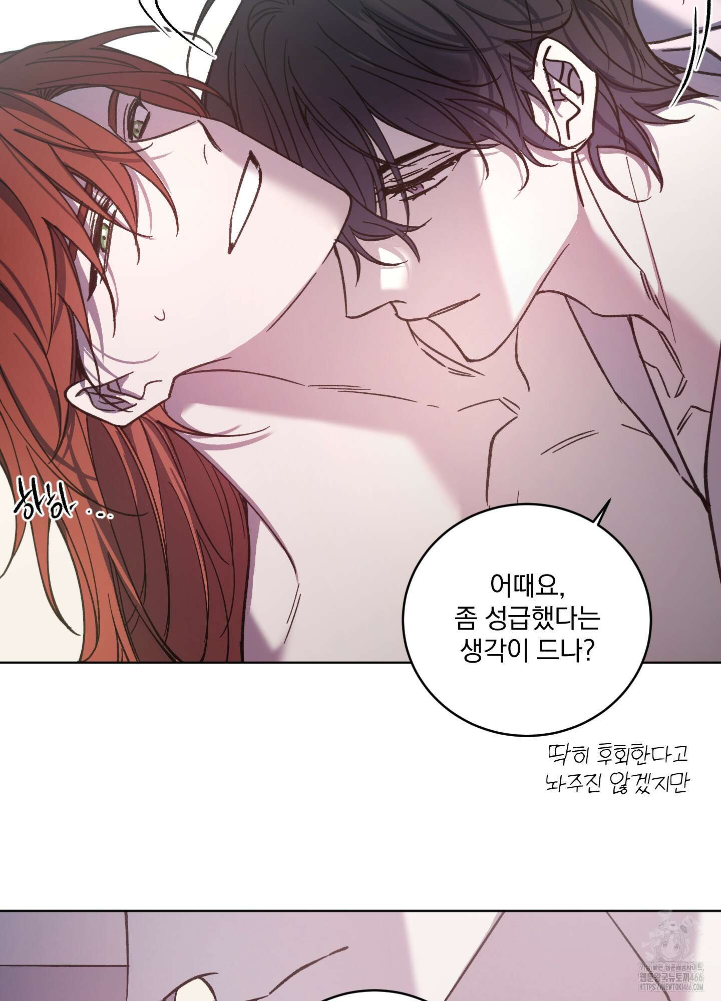 백작님! 사랑을 주세요 69화 9