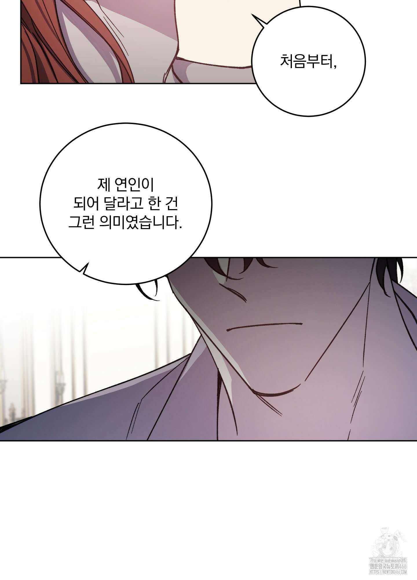 백작님! 사랑을 주세요 69화 11