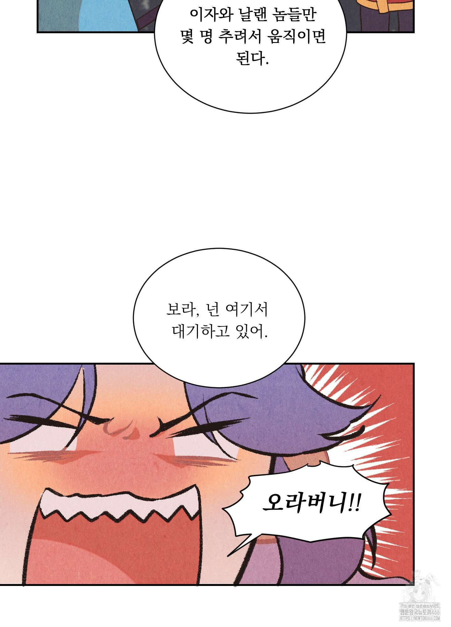 서리가 나리는 바다 34화 3