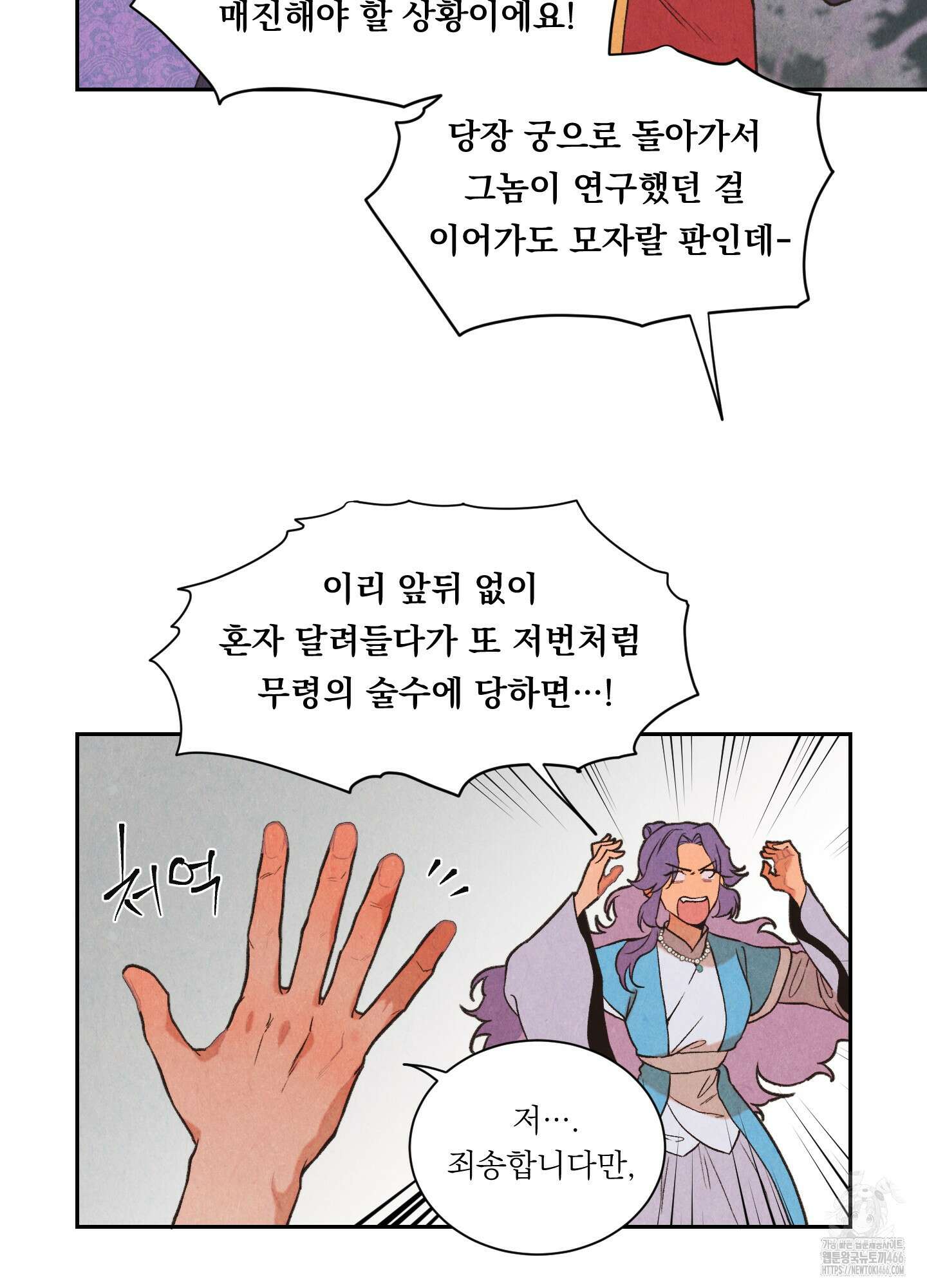 서리가 나리는 바다 34화 5