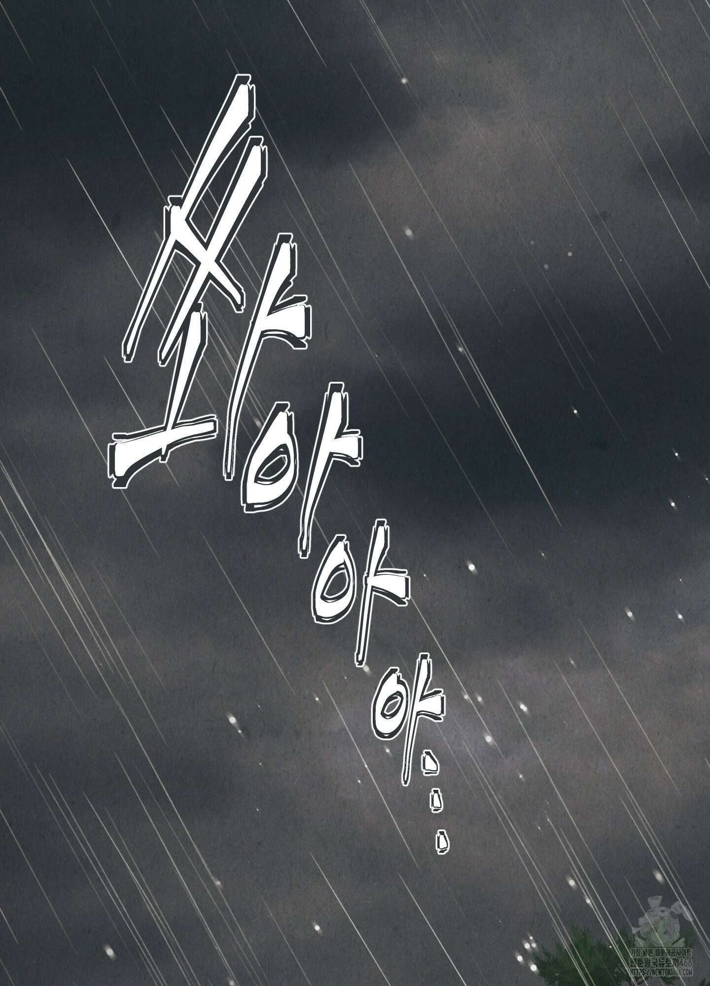 서리가 나리는 바다 34화 8