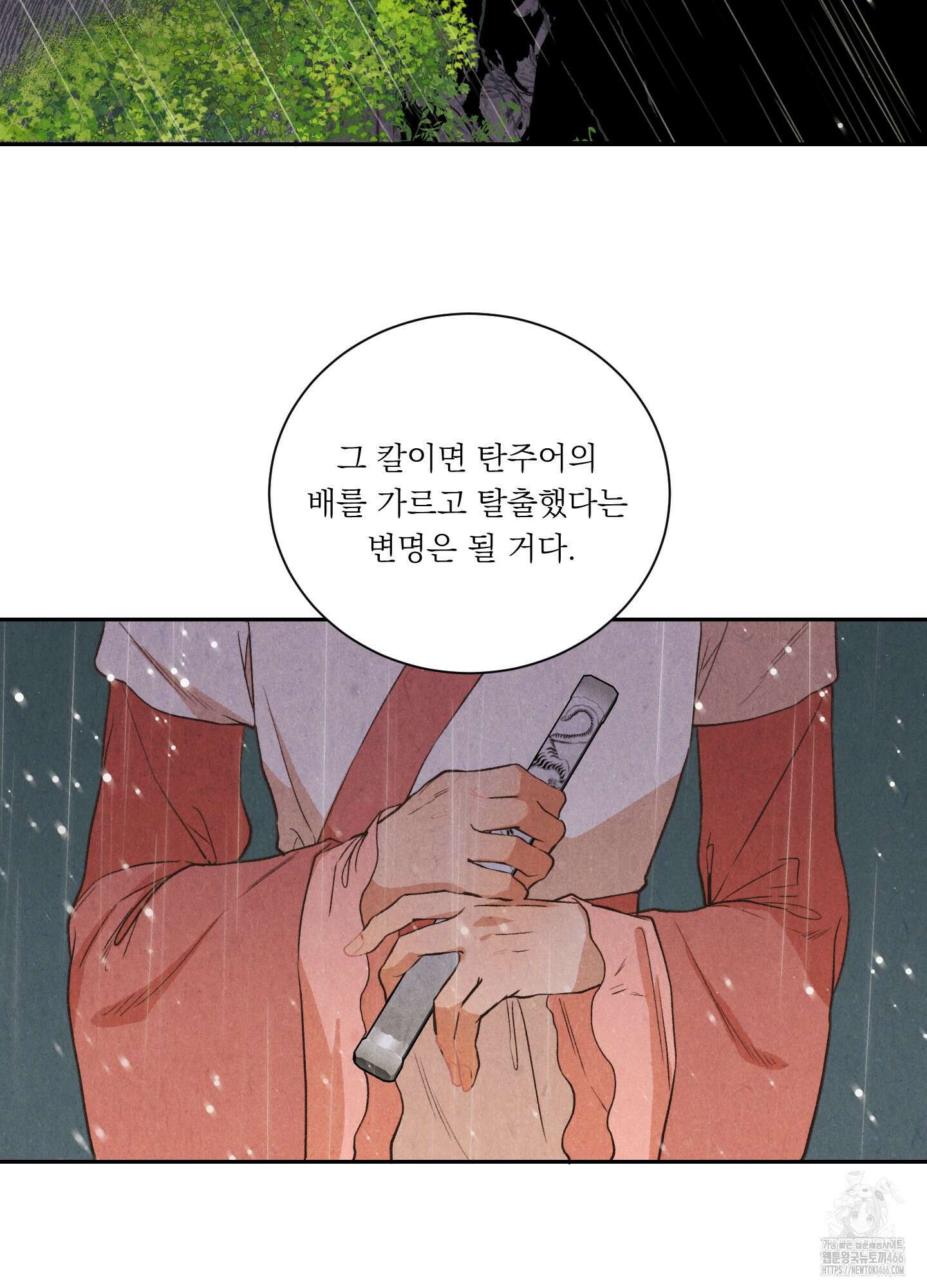 서리가 나리는 바다 34화 10