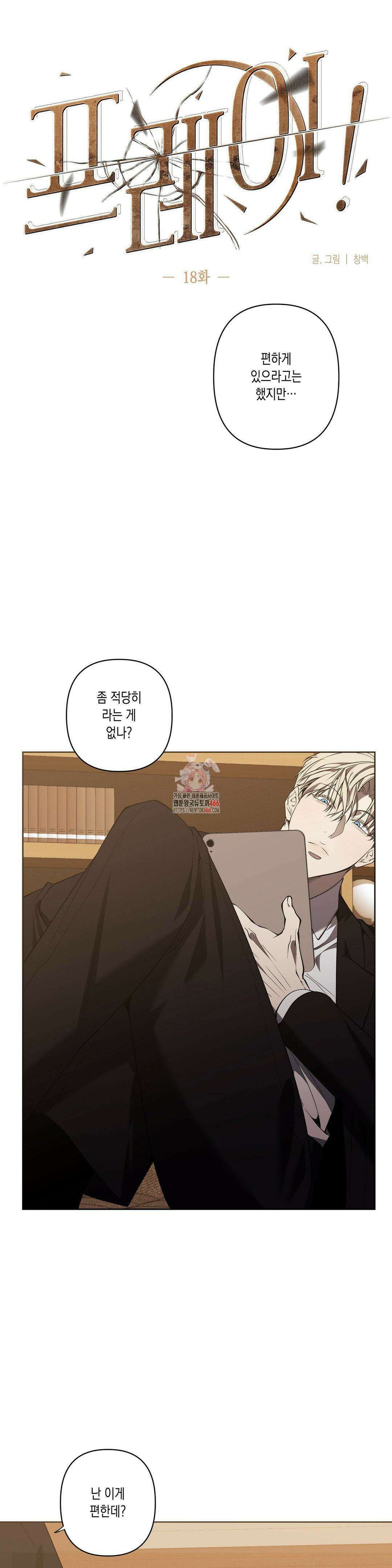 프레이!(레진) 18화 1