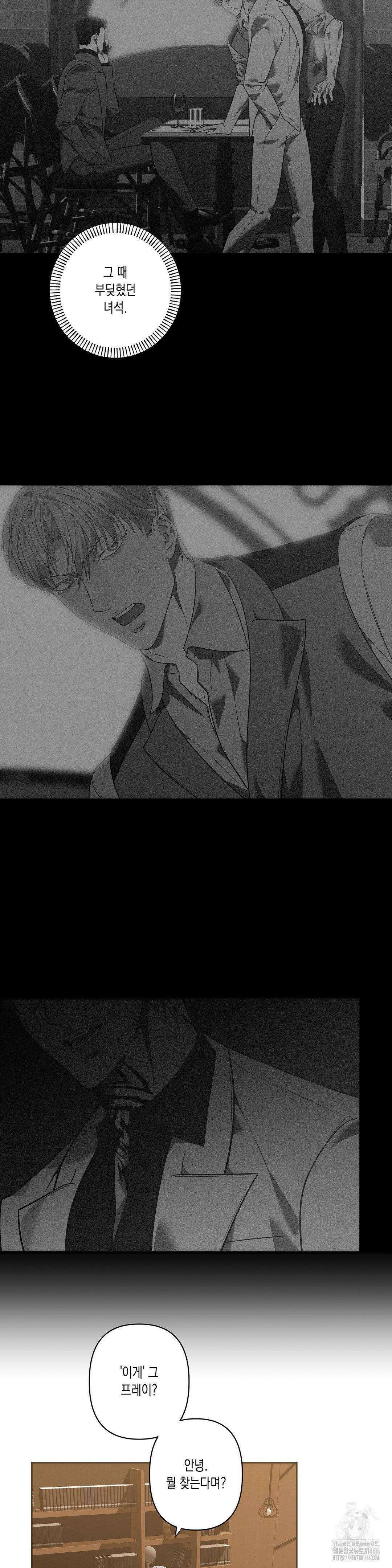 프레이!(레진) 18화 4