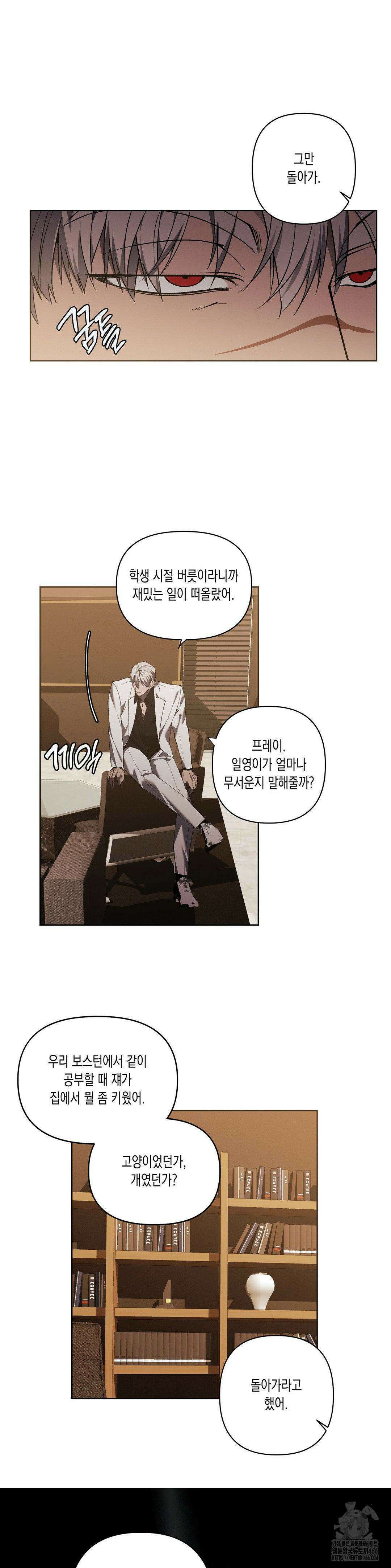프레이!(레진) 18화 10