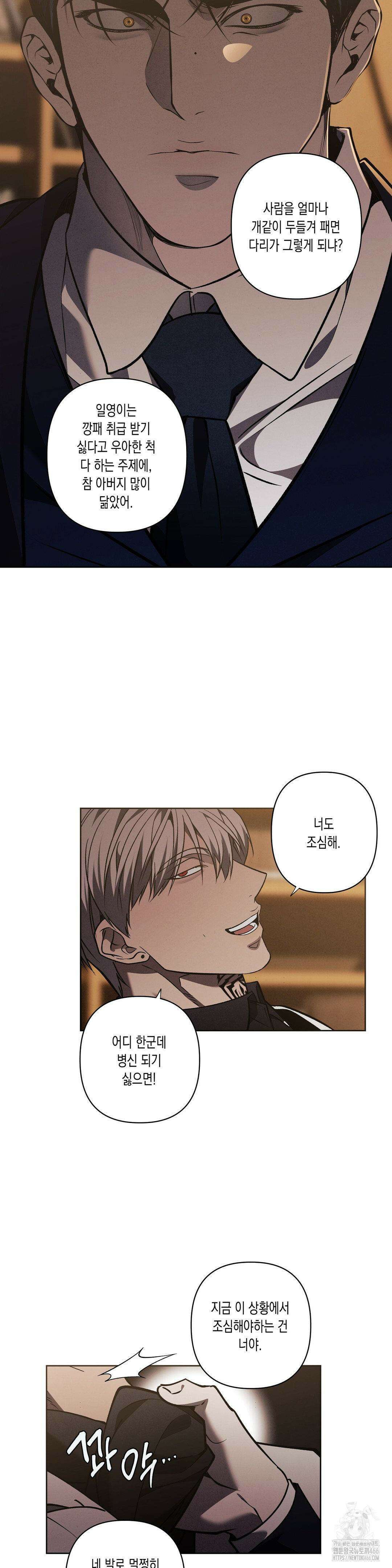 프레이!(레진) 18화 14