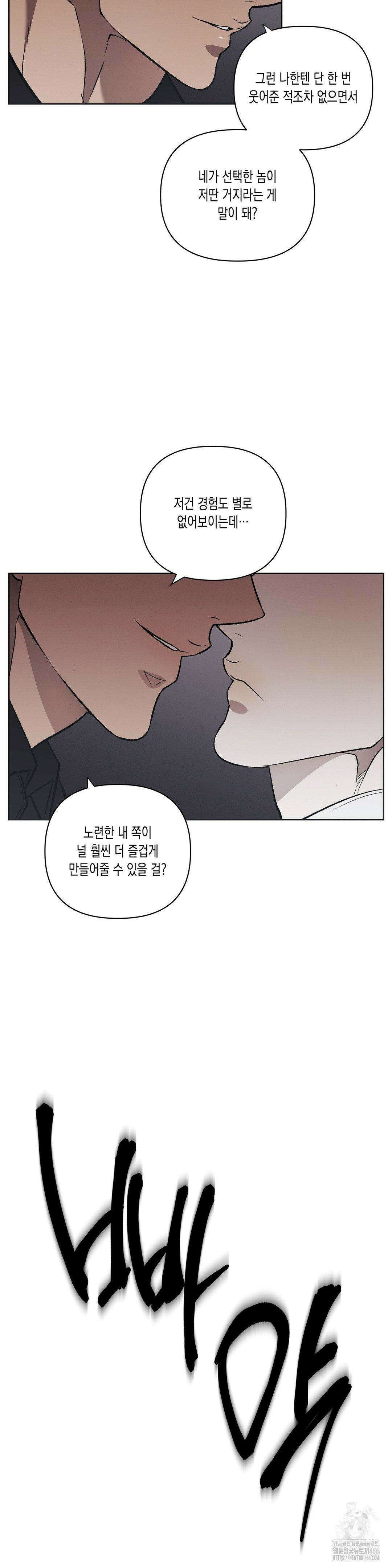 프레이!(레진) 18화 16