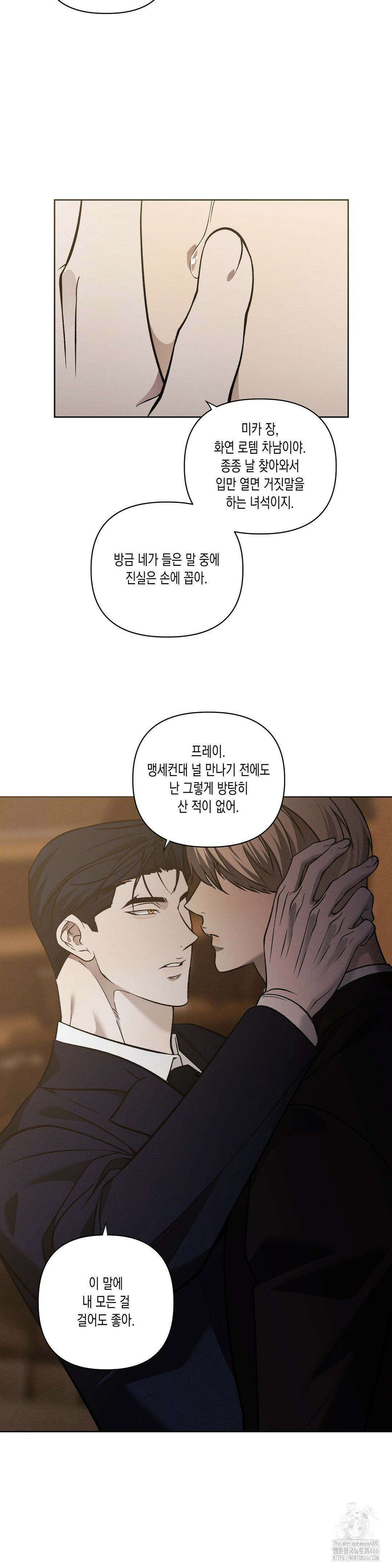 프레이!(레진) 18화 23