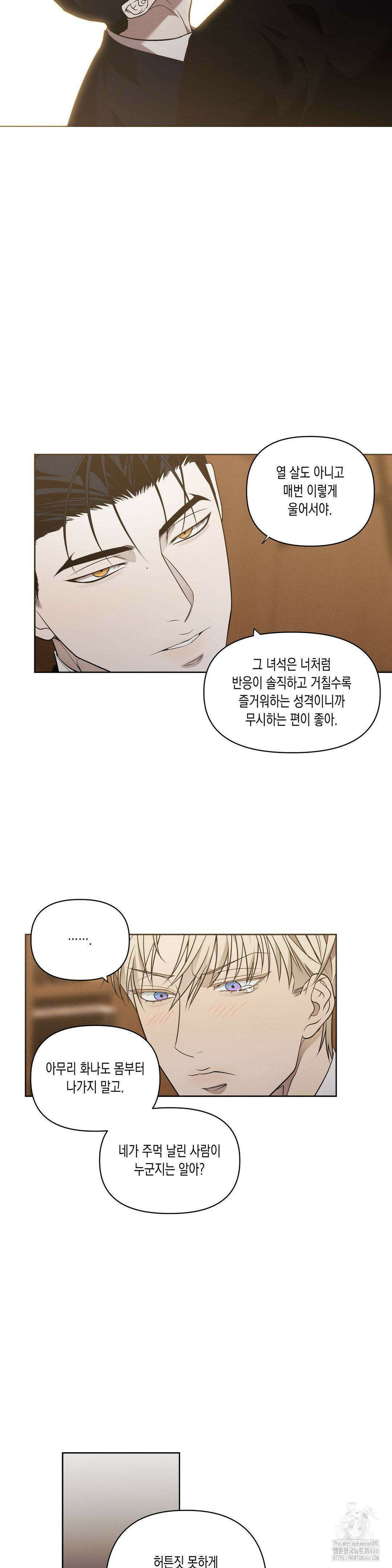 프레이!(레진) 18화 25