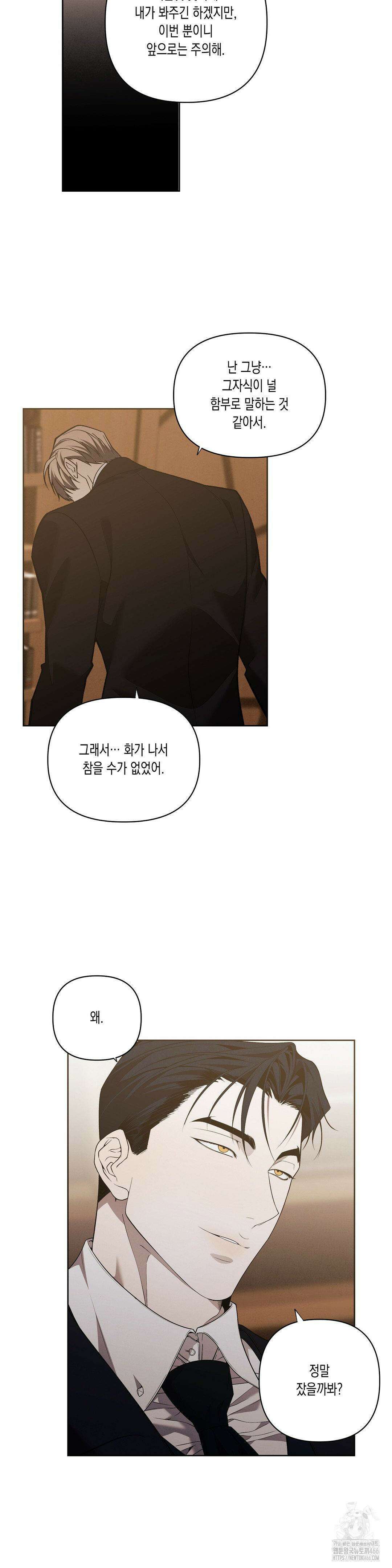 프레이!(레진) 18화 26