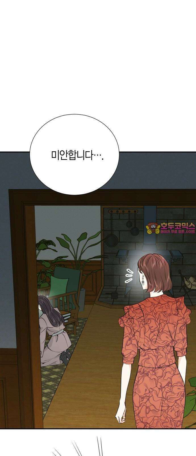 완벽한 파트너 98화 1