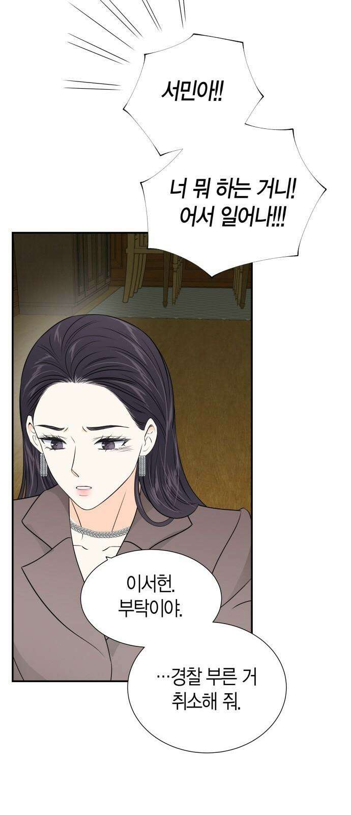 완벽한 파트너 98화 2