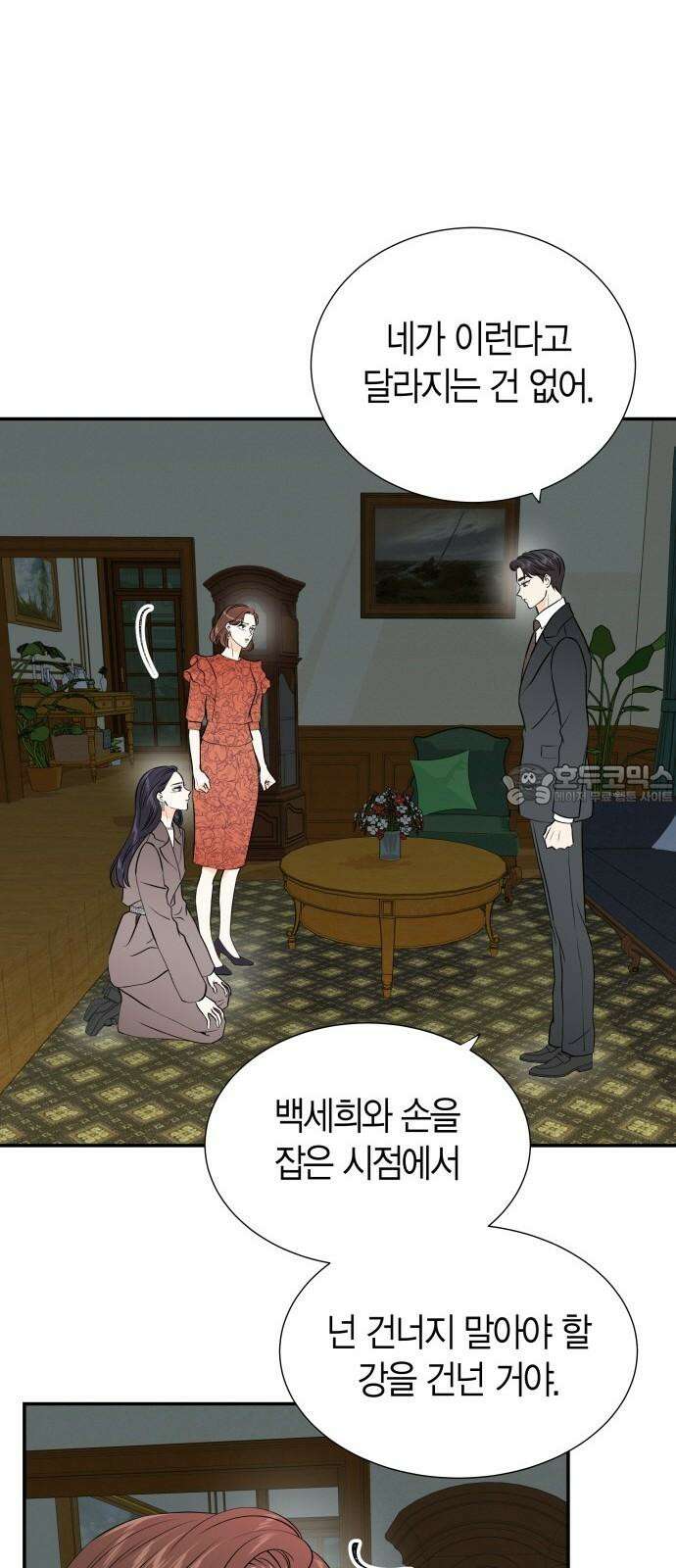 완벽한 파트너 98화 3