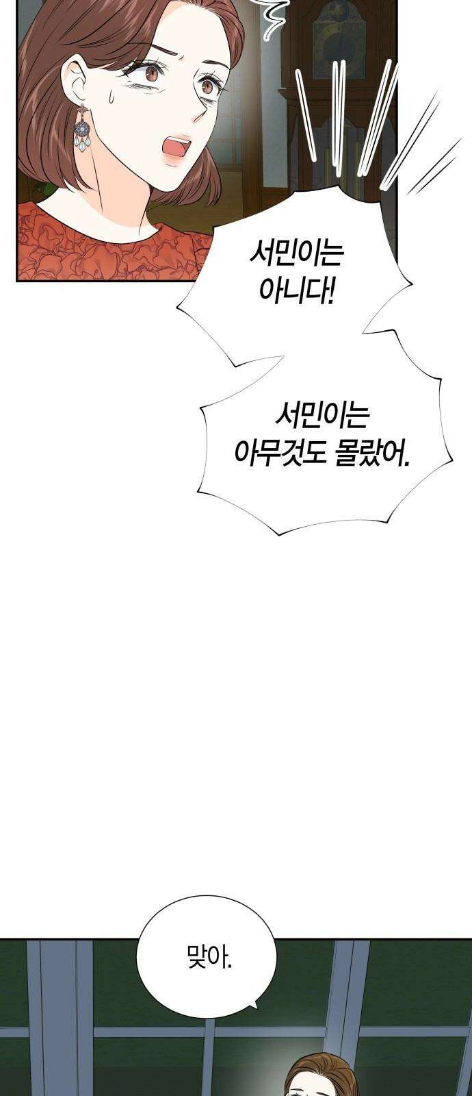 완벽한 파트너 98화 4