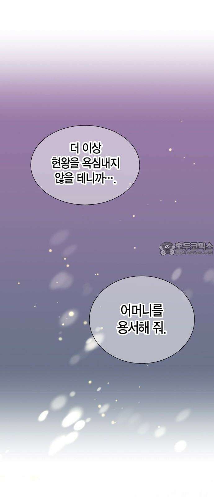 완벽한 파트너 98화 6