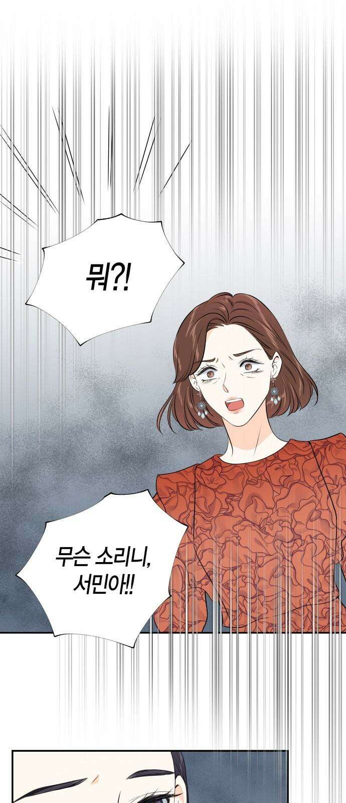 완벽한 파트너 98화 7