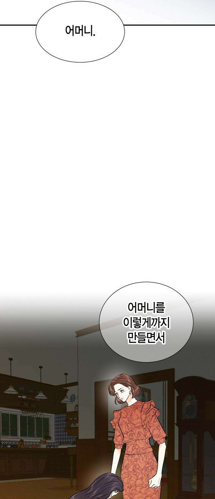 완벽한 파트너 98화 11