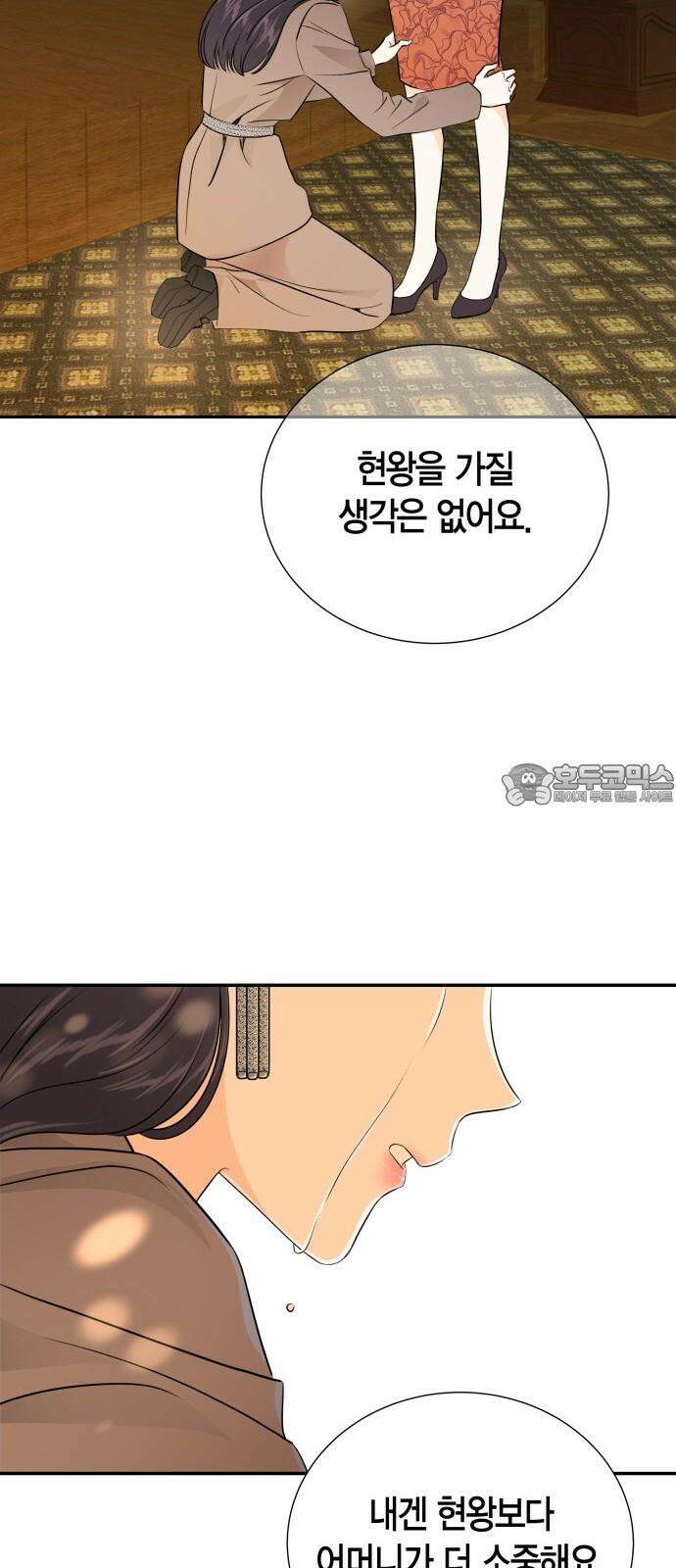 완벽한 파트너 98화 12