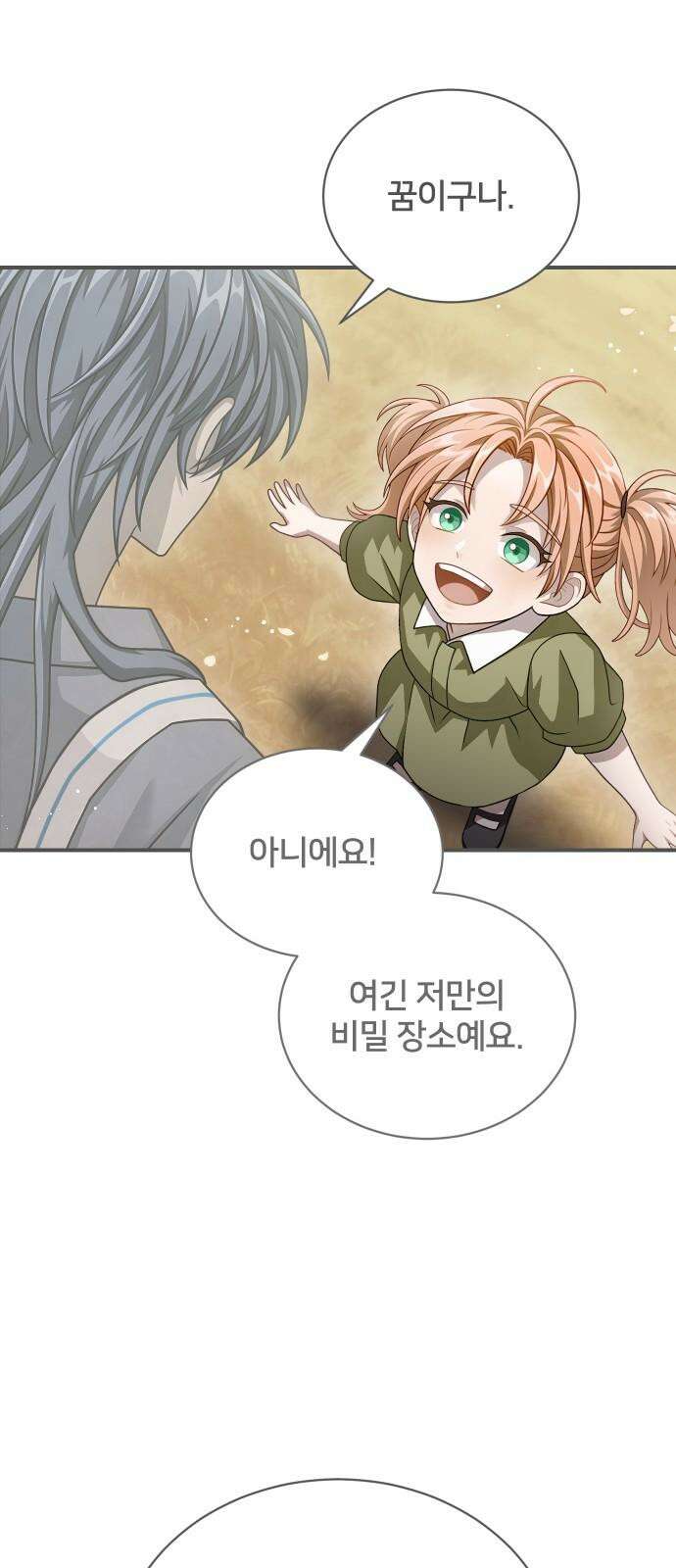 밤필드의 아이들 by DARK MOON 35．제2장． 괴물과 소녀 (13) 7