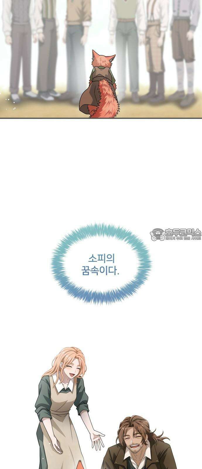 밤필드의 아이들 by DARK MOON 35．제2장． 괴물과 소녀 (13) 9