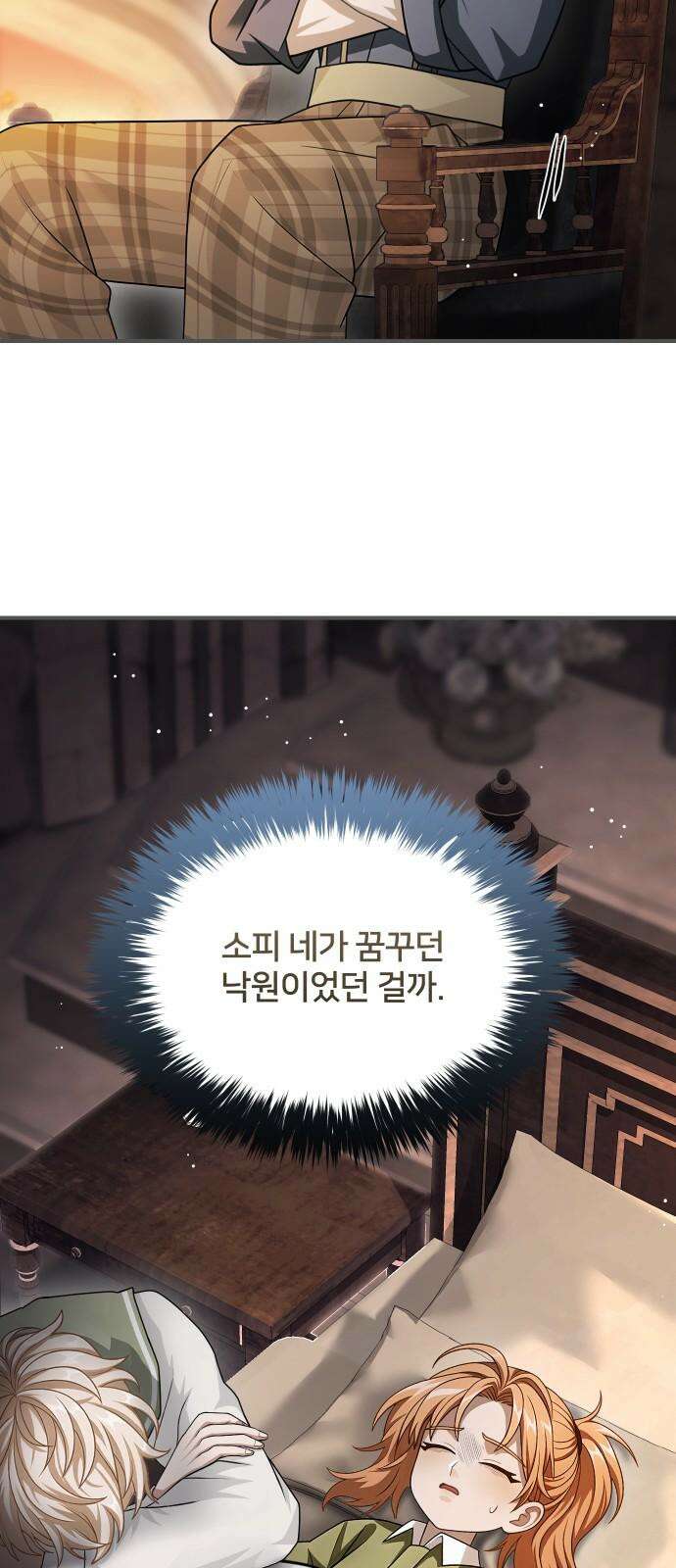 밤필드의 아이들 by DARK MOON 35．제2장． 괴물과 소녀 (13) 13