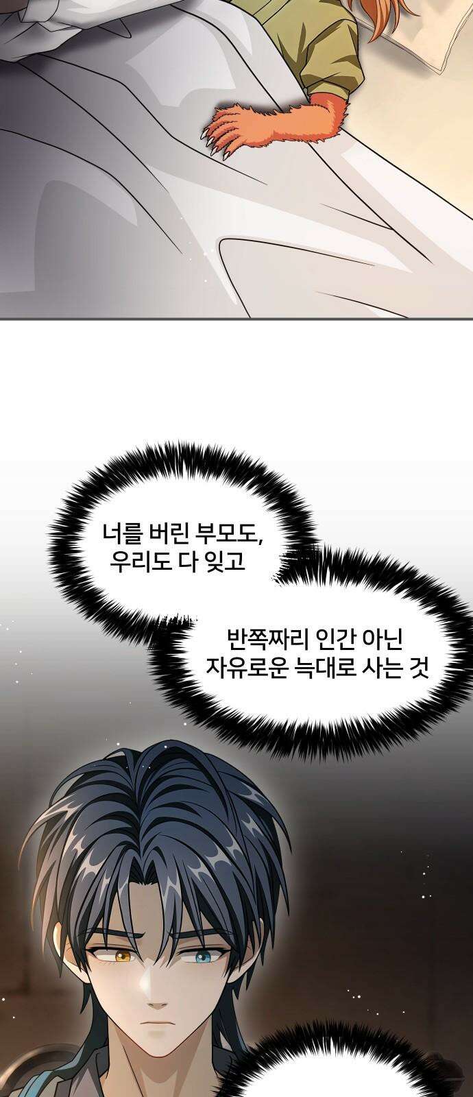 밤필드의 아이들 by DARK MOON 35．제2장． 괴물과 소녀 (13) 14