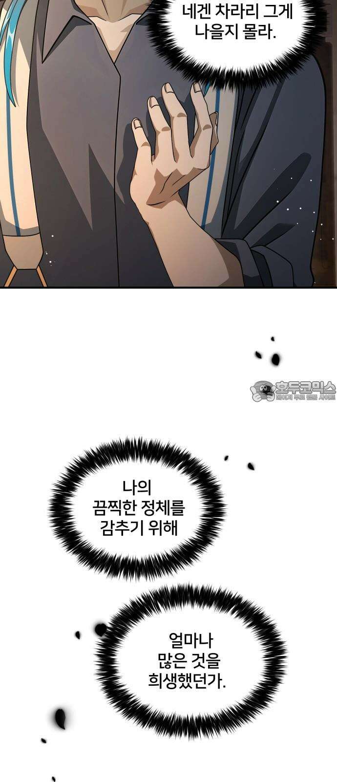 밤필드의 아이들 by DARK MOON 35．제2장． 괴물과 소녀 (13) 15