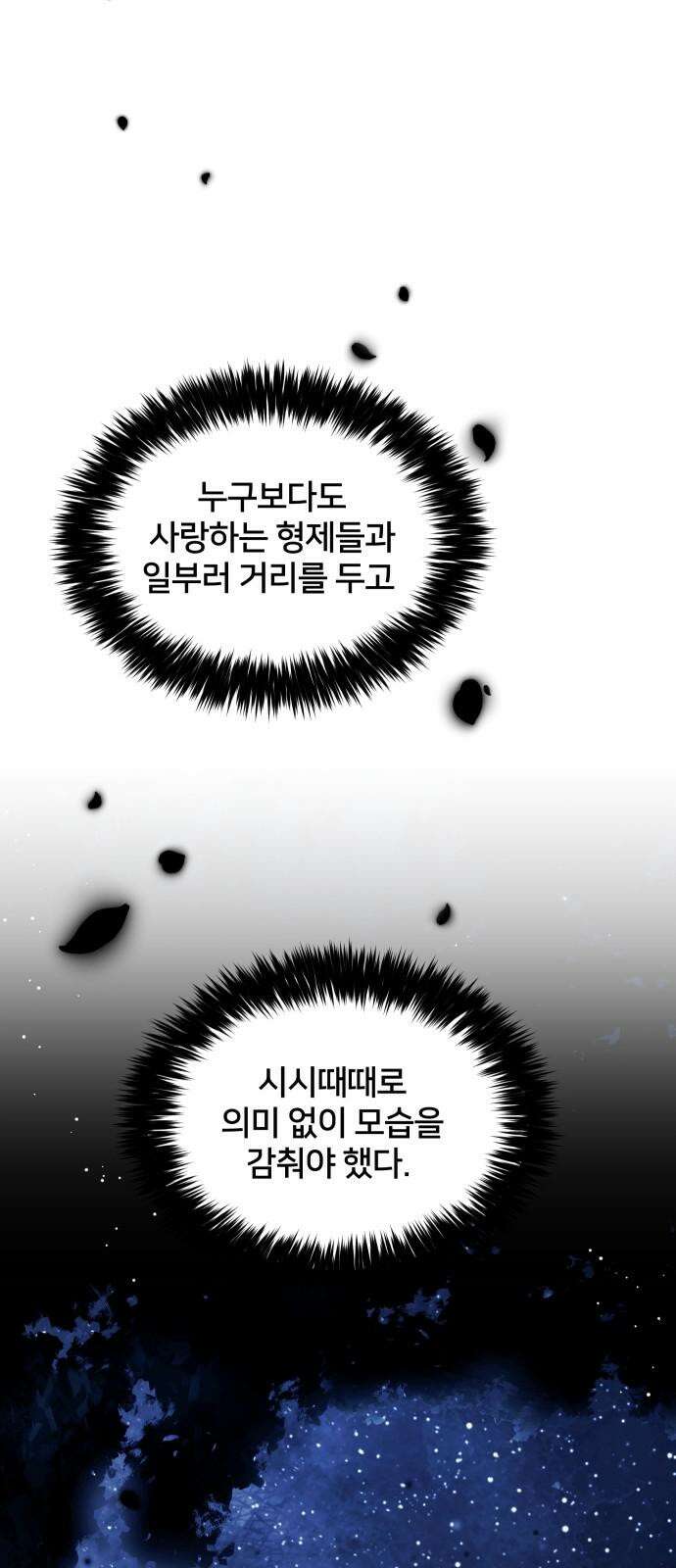 밤필드의 아이들 by DARK MOON 35．제2장． 괴물과 소녀 (13) 16