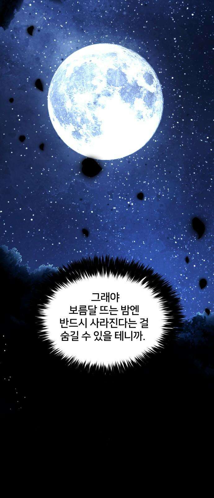 밤필드의 아이들 by DARK MOON 35．제2장． 괴물과 소녀 (13) 17