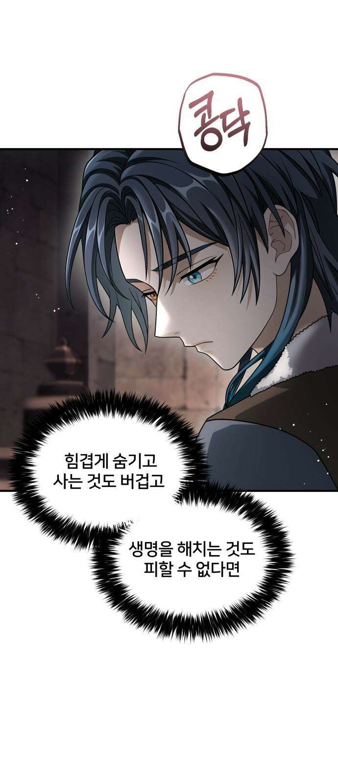 밤필드의 아이들 by DARK MOON 35．제2장． 괴물과 소녀 (13) 19