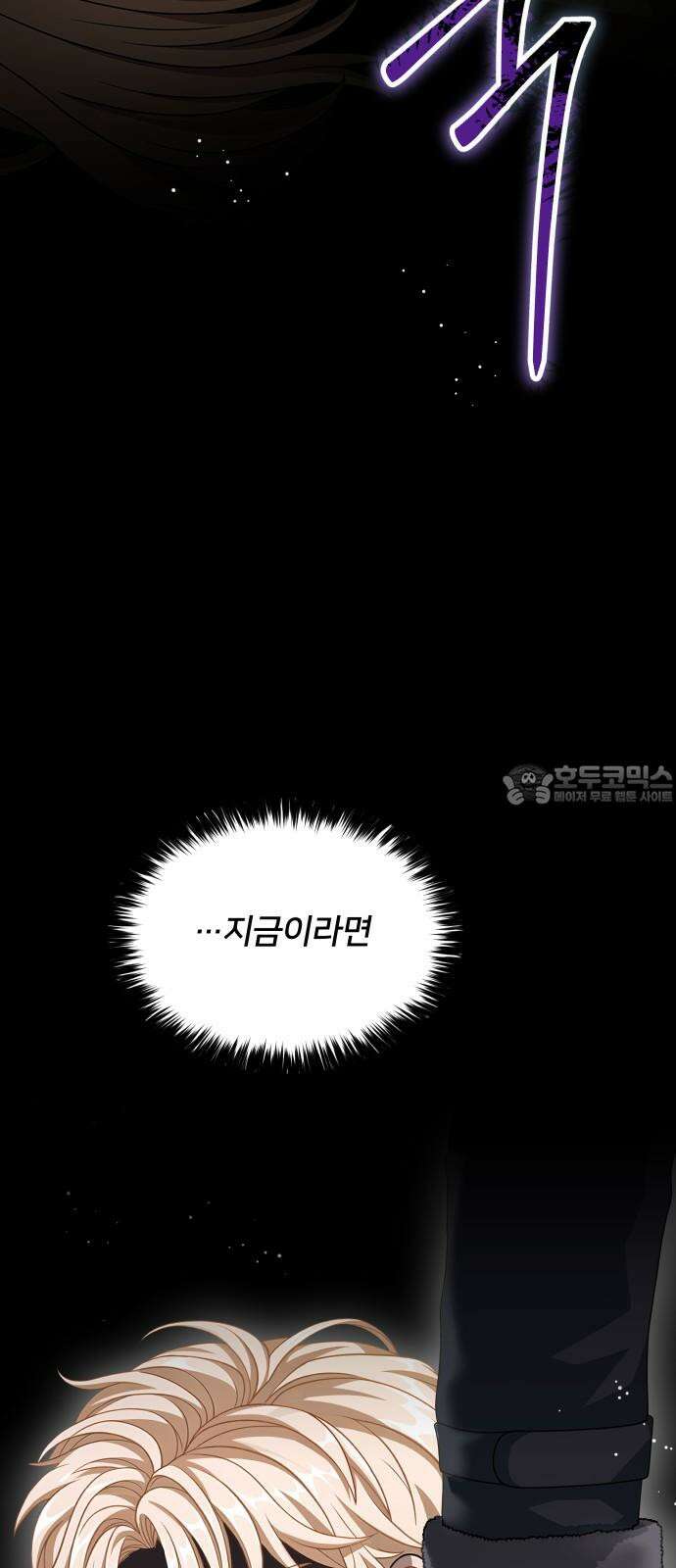 밤필드의 아이들 by DARK MOON 35．제2장． 괴물과 소녀 (13) 21