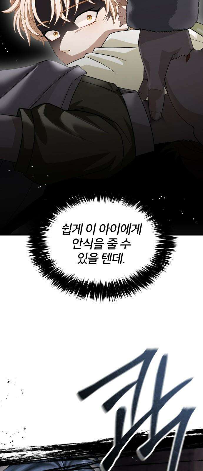 밤필드의 아이들 by DARK MOON 35．제2장． 괴물과 소녀 (13) 22