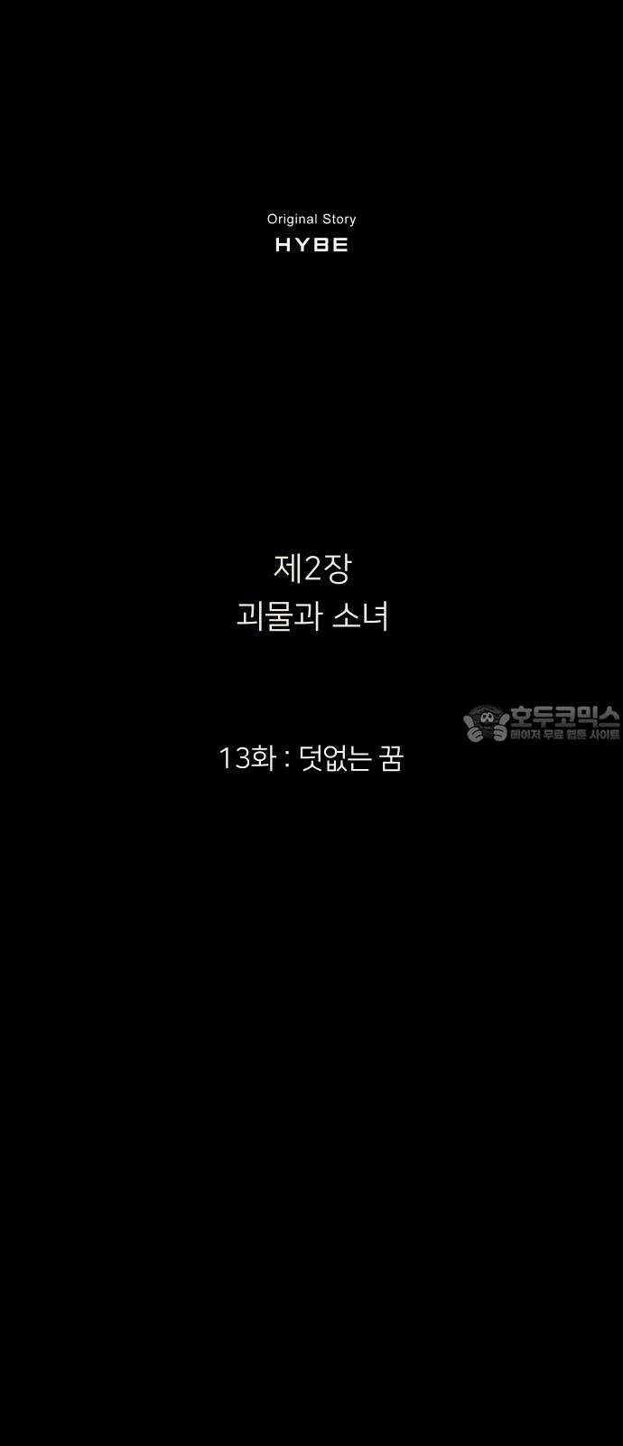 밤필드의 아이들 by DARK MOON 35．제2장． 괴물과 소녀 (13) 36