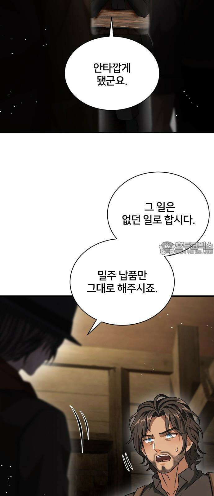 밤필드의 아이들 by DARK MOON 35．제2장． 괴물과 소녀 (13) 39