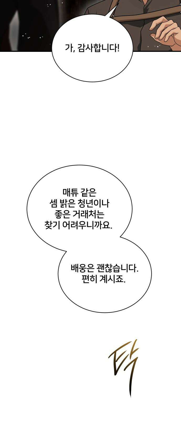 밤필드의 아이들 by DARK MOON 35．제2장． 괴물과 소녀 (13) 40