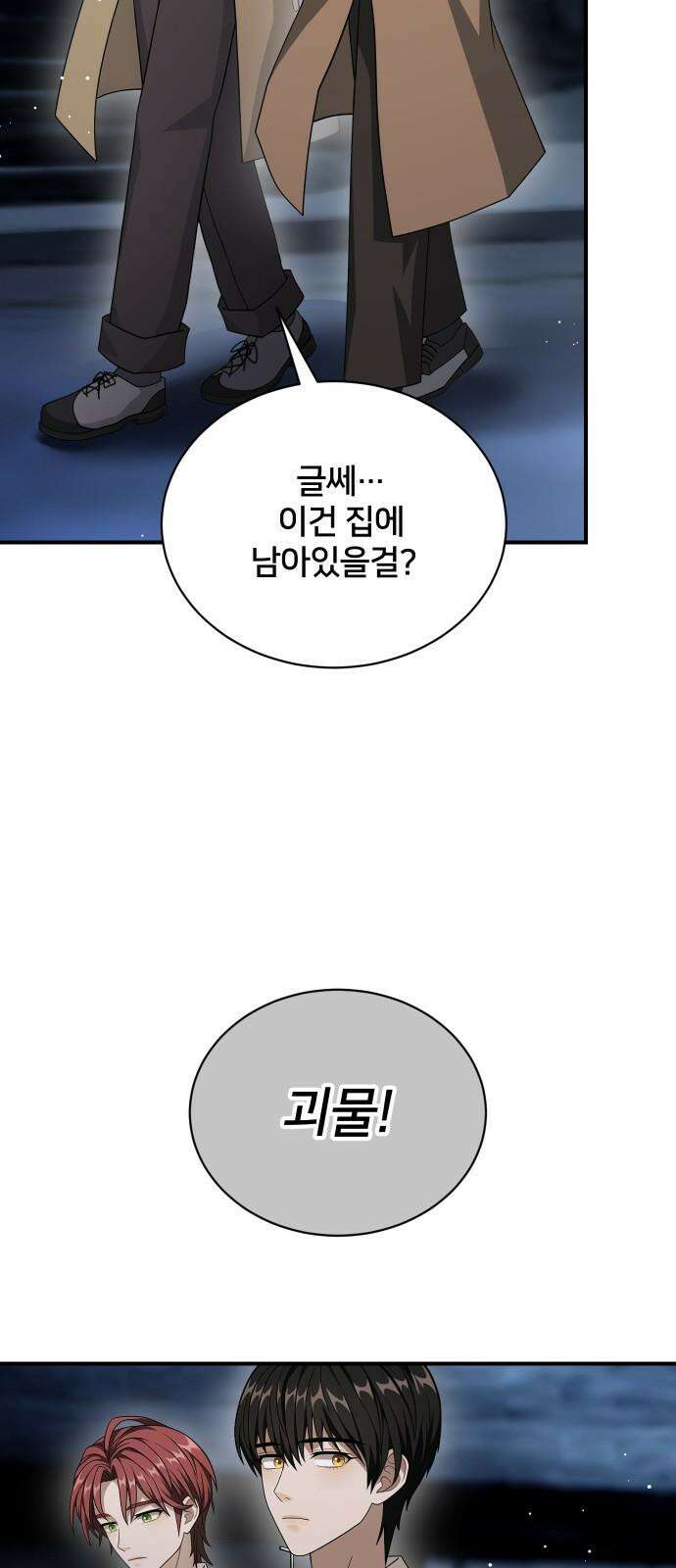 밤필드의 아이들 by DARK MOON 35．제2장． 괴물과 소녀 (13) 46