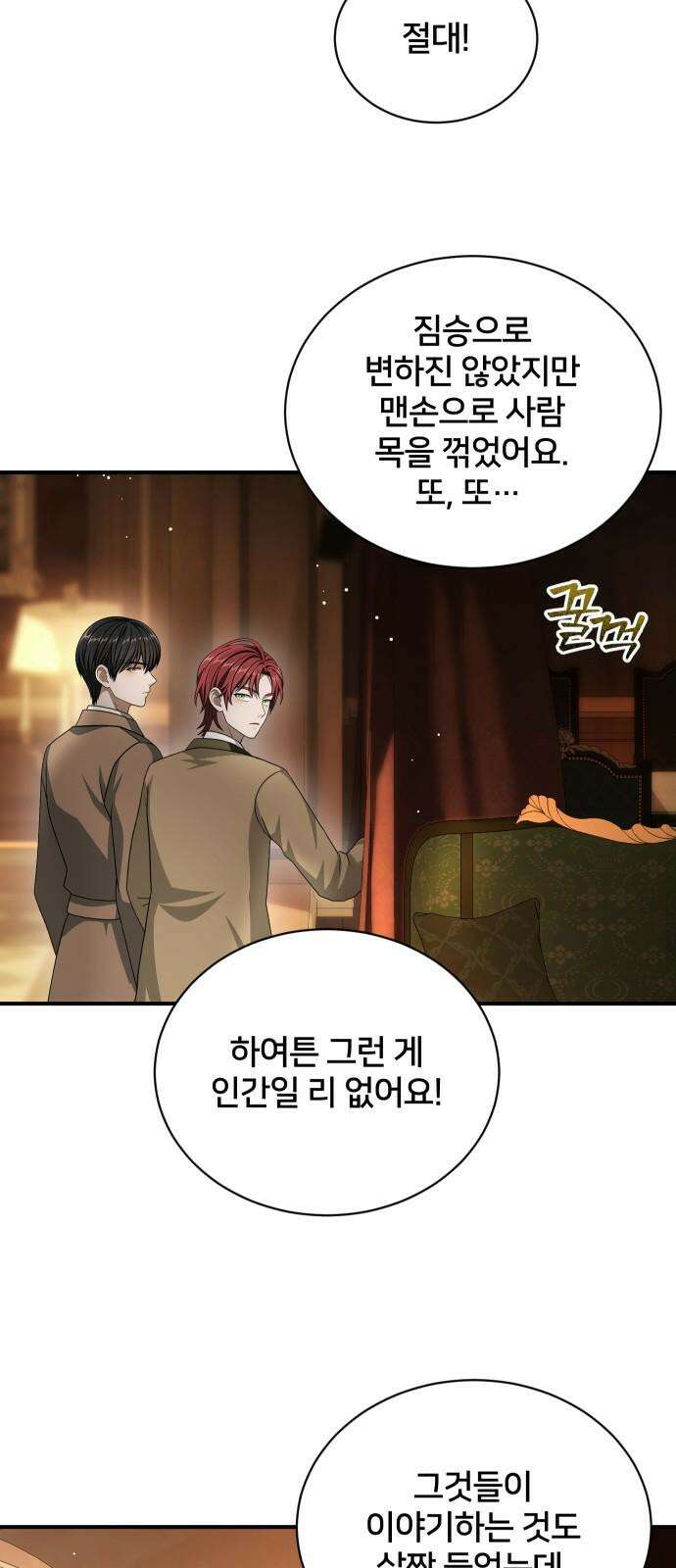 밤필드의 아이들 by DARK MOON 35．제2장． 괴물과 소녀 (13) 56