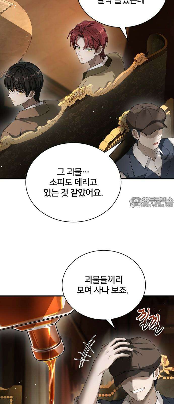 밤필드의 아이들 by DARK MOON 35．제2장． 괴물과 소녀 (13) 57