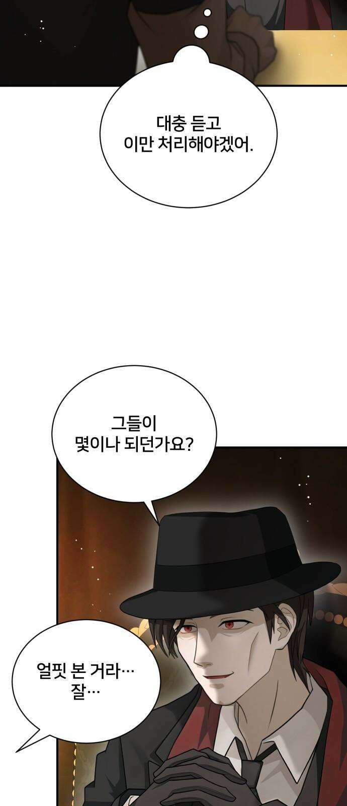 밤필드의 아이들 by DARK MOON 35．제2장． 괴물과 소녀 (13) 59